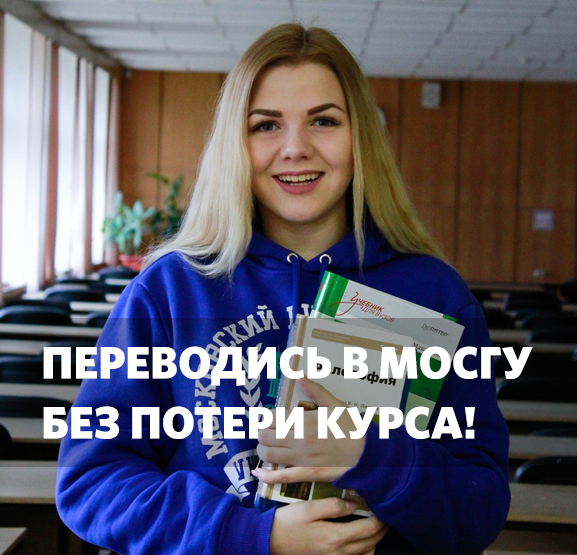 Перевод в МосГУ
