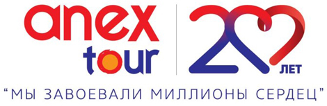 ANEX Tour Россия